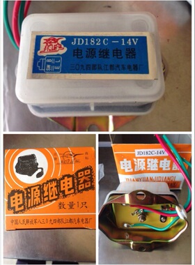 JD182C-12V JD282C-24V货车大功率电源继电器起动预热继电器