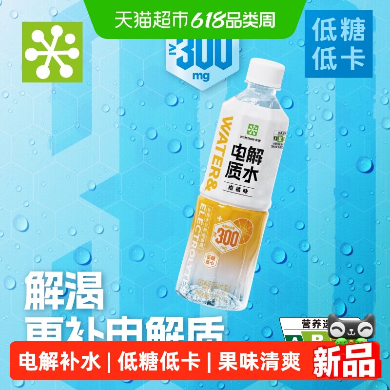 奈雪的茶柑橘味电解质水运动饮料