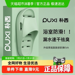 女夏家居家用室内eva不臭脚漏水防滑速干 朴西2025情侣浴室凉拖鞋