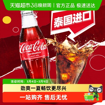 泰国进口可口可乐碳酸饮料汽水