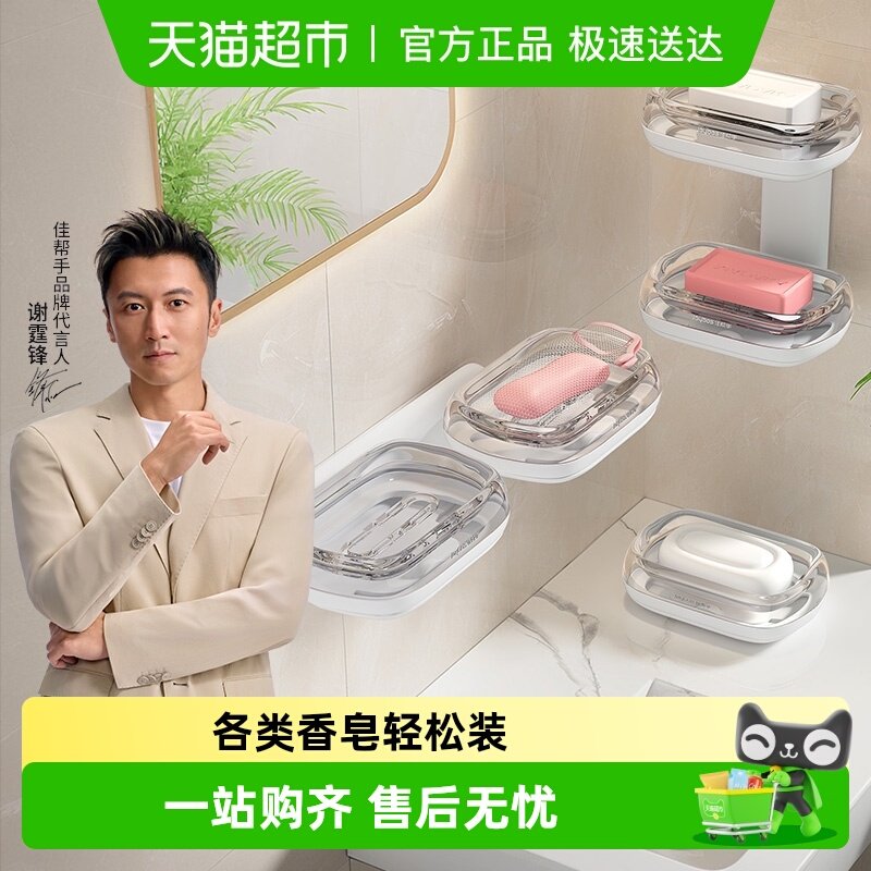 佳帮手沥水置物免打孔壁挂肥皂盒