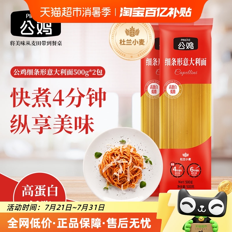 公鸡4分钟快煮意大利面
