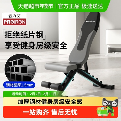 PROIRON多功能折叠哑铃凳