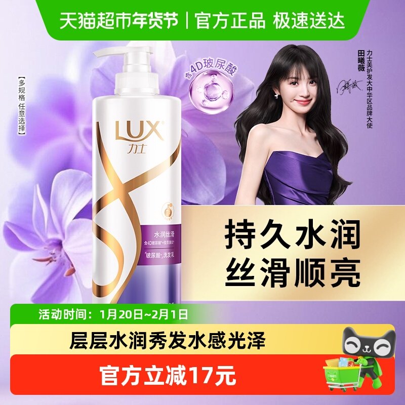 【下拉享更多优惠】力士玻尿酸水润丝滑洗发水柔顺改善毛躁留香,美发护发/假发,洗发水,淘宝优惠券,粉丝福利购,淘宝优惠卷