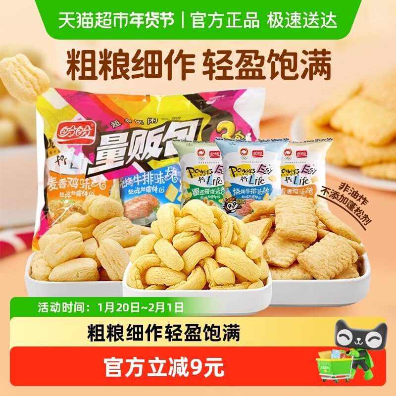 盼盼膨化食品麦香鸡味块薯片零食大礼包儿童零食小吃休闲下午茶,零食/坚果/特产,膨化食品,淘宝优惠券,粉丝福利购,淘宝优惠卷