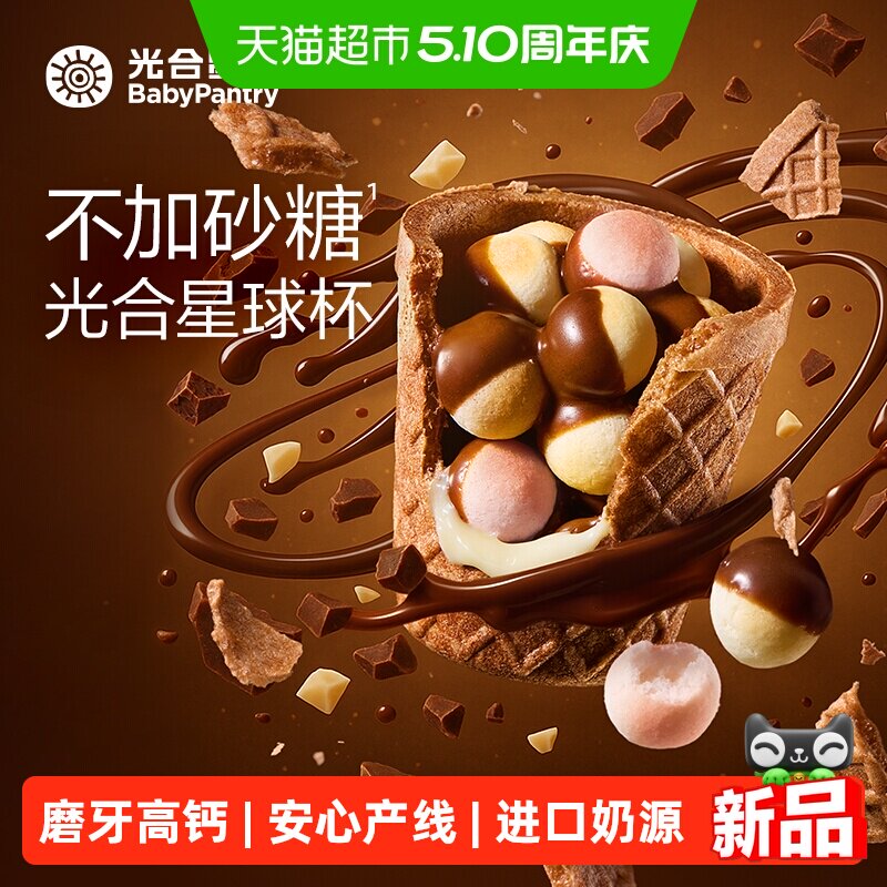 babycare光合星球杯高钙磨牙小馒头巧克力零食无添加白砂糖真香脆