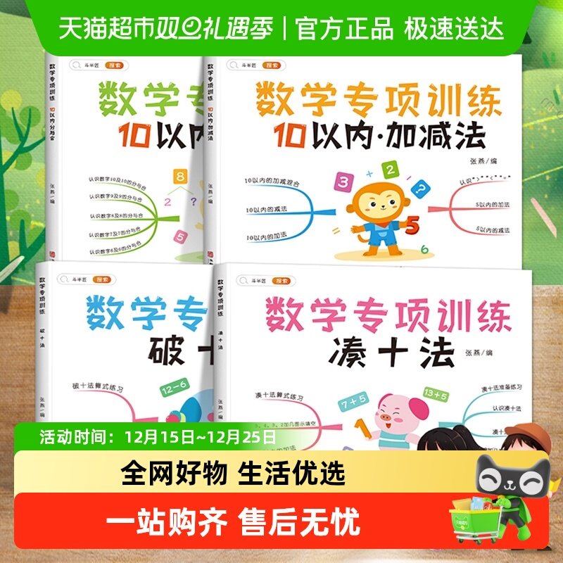 幼小衔接凑十法破十法10以内加