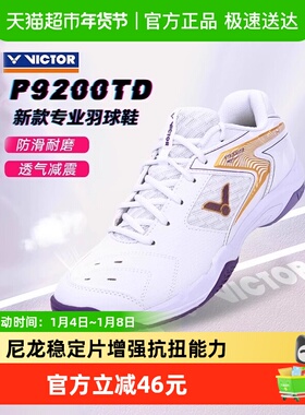 VICTOR/威克多胜利羽毛球鞋P9200TD男女宽楦防滑减震9200AJ新色