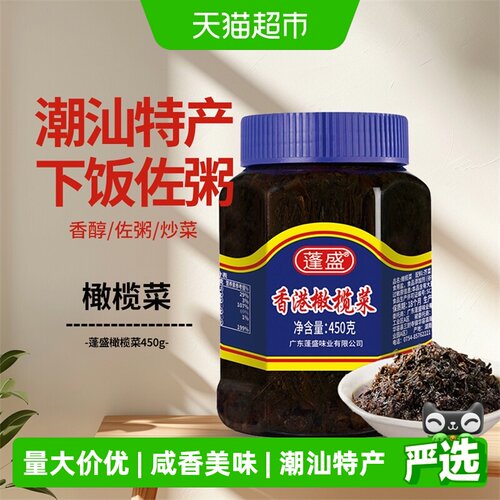 蓬盛潮汕特产橄榄菜下饭送粥