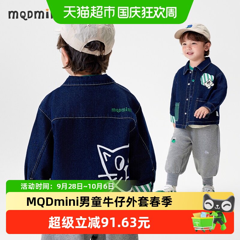 MQDMINI男童牛仔外套亲肤舒适