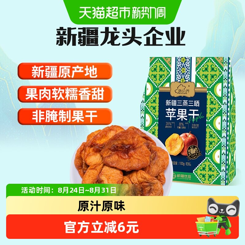 新边界新疆阿克苏苹果干无添加蔗糖独立包装干果孕妇零食特产袋装