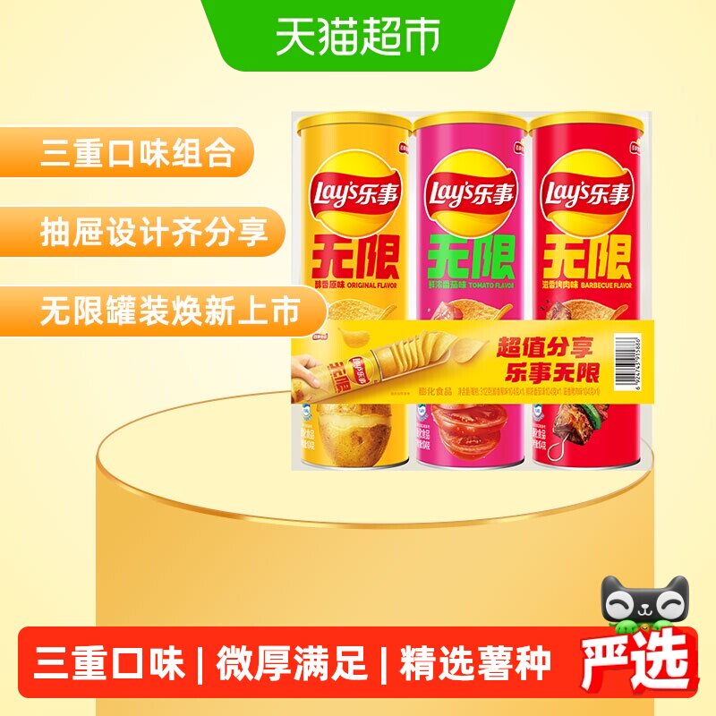 【宋雨琦推荐】乐事经典口味薯片分享装露营送礼休闲零食饼干膨化