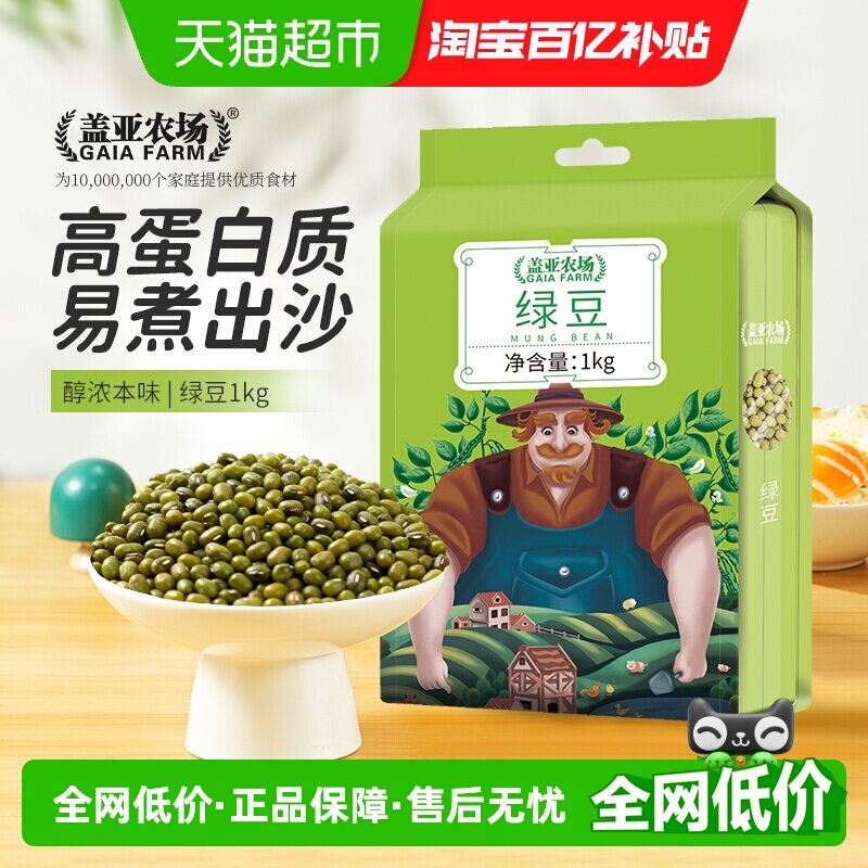 盖亚农场东北绿豆杂粮农家小绿豆仁汤粥冰糕沙可去脱皮可发芽