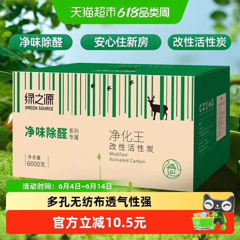 绿之源活性炭颗粒竹炭包净化王除甲醛新房装修除异味室内车用