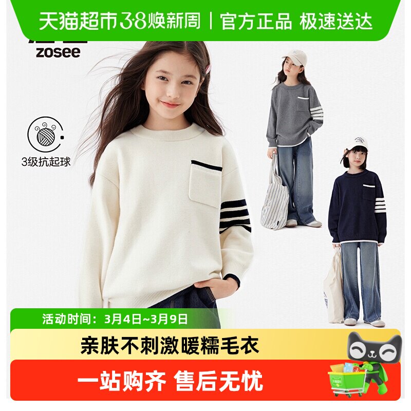 左西童装女童毛衣秋冬2025新款儿童经典学院风撞色针织衫洋气秋装