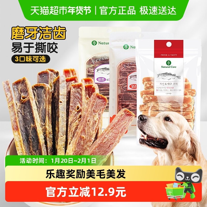 NaturalCore天然核心狗狗零食磨牙耐咬牛肉鳕鱼肉干条,宠物/宠物食品及用品,狗风干零食/肉干/肉条,淘宝优惠券,粉丝福利购,淘宝优惠卷