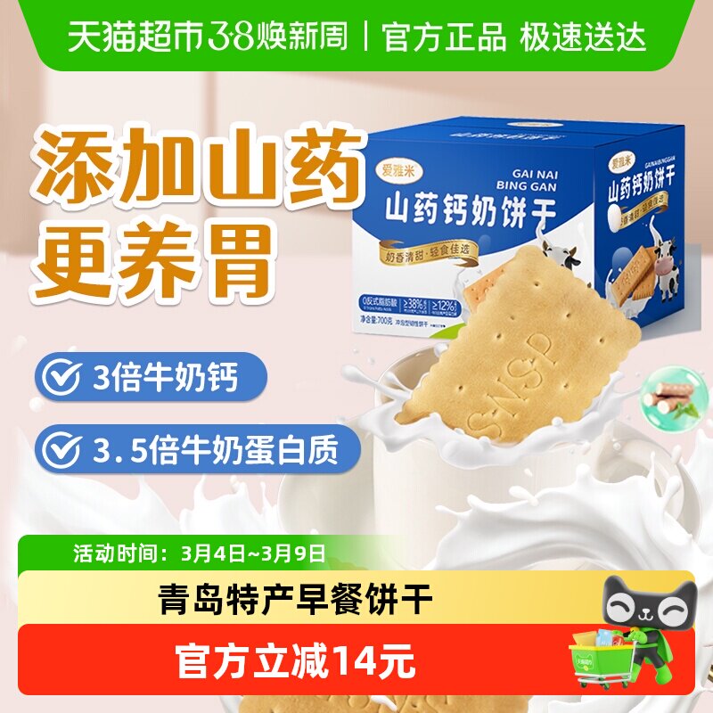 山药钙奶饼干700g早代餐营养高钙整箱山东特产孕妇儿童零食