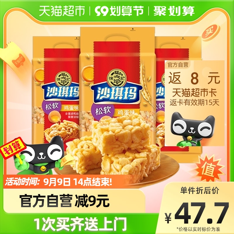 3【龚俊同款】徐福记糕点鸡蛋沙琪玛525g*3袋营养早餐休闲零食小吃