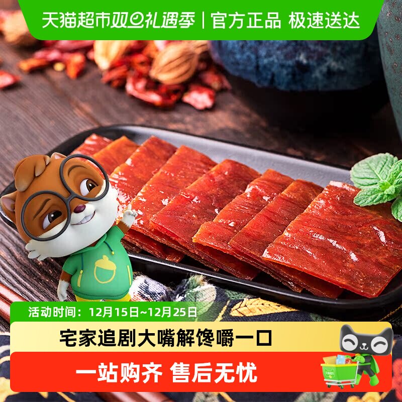 三只松鼠肉脯类零食猪肉脯原味香辣味网红零食熟食小吃肉脯肉干