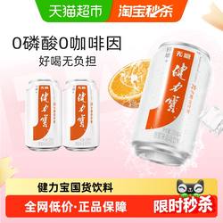 健力宝0糖0脂含26%膳食纤维运动碳酸饮料多口味可选补充电解质汽