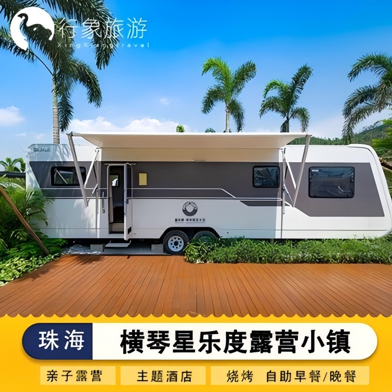 【官方代理】珠海横琴星乐度露营小镇住宿2天1晚近长隆海洋王国