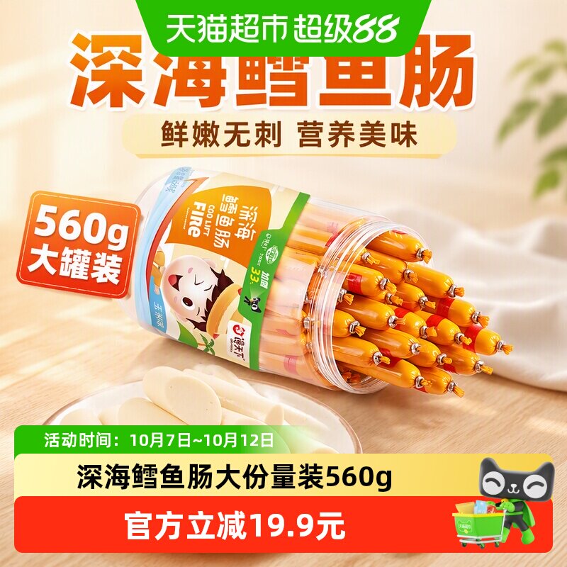 馋天下深海鳕鱼肠560g儿童休闲零食火腿肠鱼肉肠海味营养小零食品