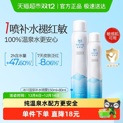 弥玥泉补水保湿锁水舒缓爽肤水