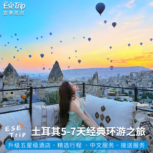 土耳其旅游5天7天落地团伊斯坦布尔卡帕多奇亚纯玩包车跟团游