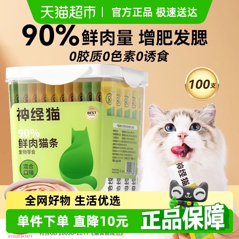 神经猫整箱猫零食营养猫条