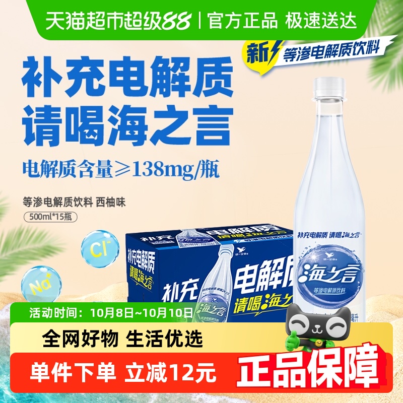 统一等渗电解质水健身补水