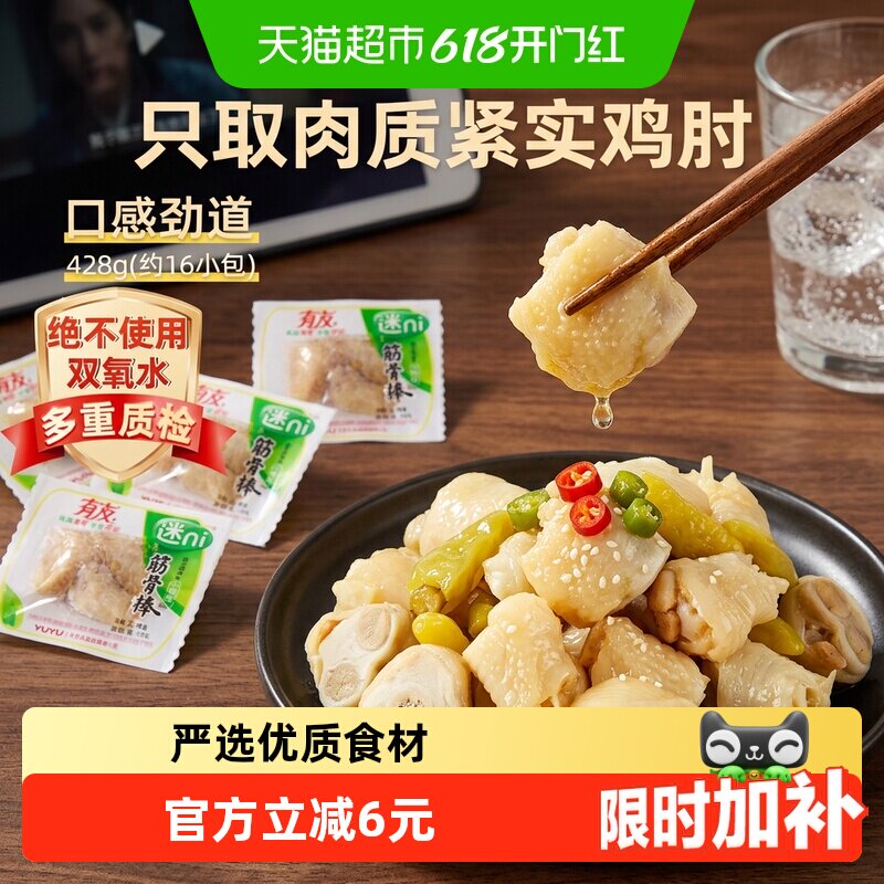 有友泡椒凤爪筋骨棒428g泡椒鸡爪鸡肉零食夜宵追剧解馋网红量贩装