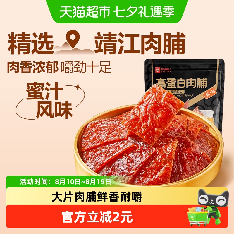 良品铺子高蛋白肉脯蜜汁味100g鸡肉猪肉零食小吃肉干