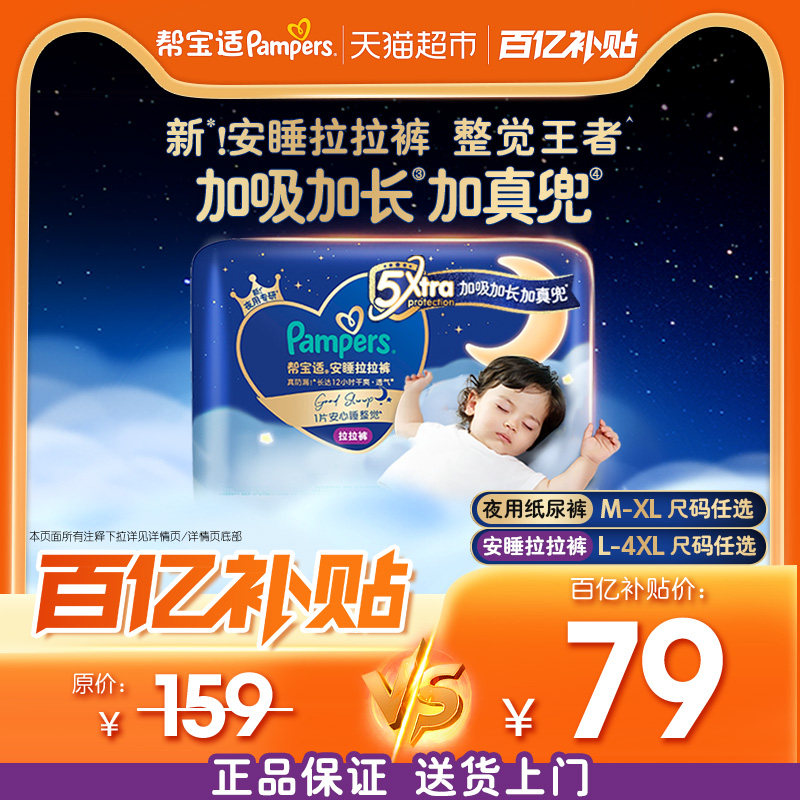 【整觉王者】新帮宝适安睡拉拉裤透气超薄M-4XL夏天尿不湿纸尿裤