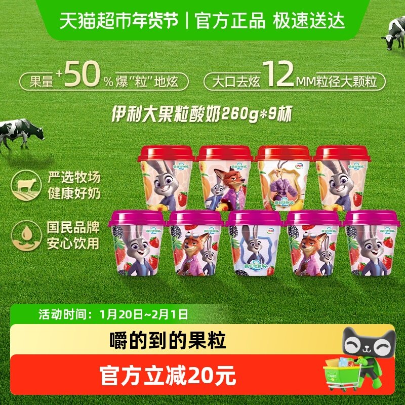 【下拉详情页领优惠】伊利大果粒酸奶草莓黄桃桑葚水果风味发酵乳,咖啡/麦片/冲饮,低温酸奶,淘宝优惠券,粉丝福利购,淘宝优惠卷