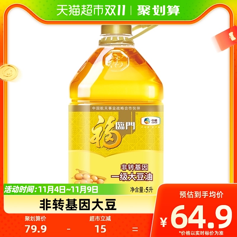 福临门非转基因一级大豆油5L/桶营养健康食用油使用感如何?