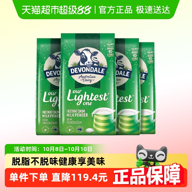 Devondale/德运脱脂牛奶粉1kg*4袋早餐奶成人学生老人澳洲进口