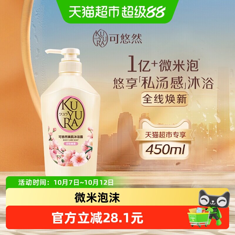 可悠然欣怡幽香沐浴露自然留香氨基酸清洁滋润