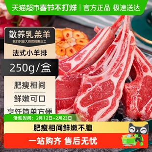法式羊排原切新鲜战斧小羊排羔羊肉肋排半成品烤肉烧烤食材
