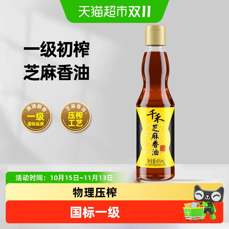 千禾芝麻香油芝麻火锅香油纯正家用调味油火锅油碟405ml