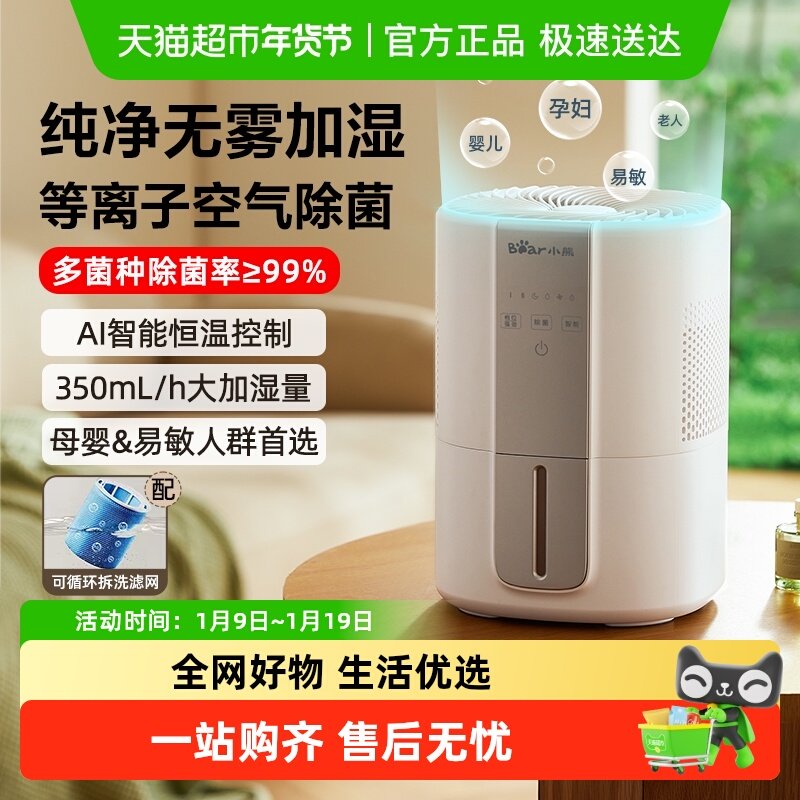 小熊无雾空气加湿器蒸发式孕妇婴儿家用卧室办公室桌面小型净化机