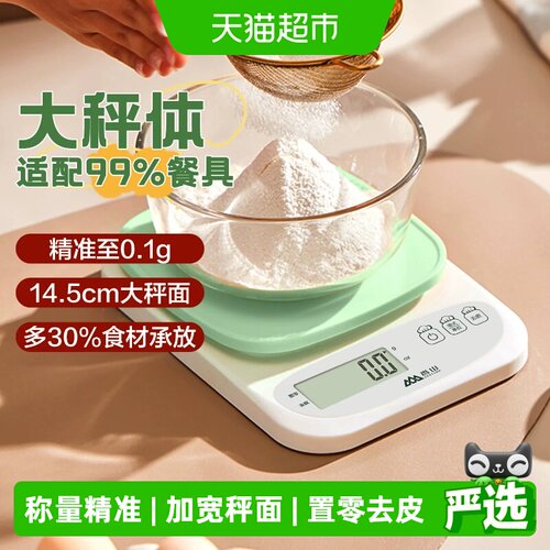 香山厨房秤精准克称USB充电