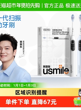 笑容加usmile电动牙刷自动智能成人情侣款男女士礼物套装P20PROS