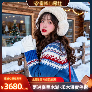 【蜜蜂心愿社】新疆旅游北疆8天喀纳斯赛里木湖禾木赠无人机航拍