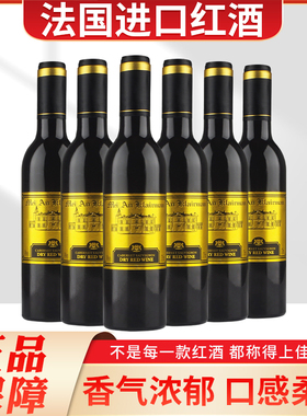 法国进口红酒14度375ml干红葡萄酒甜型露酒整箱过节聚会送礼装