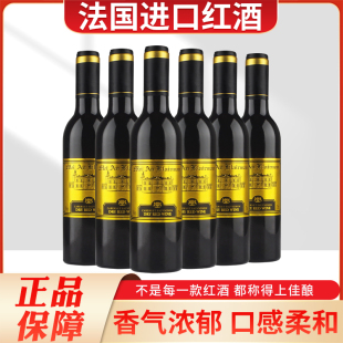 法国进口红酒14度375ml干红葡萄酒甜型露酒整箱过节聚会送礼装