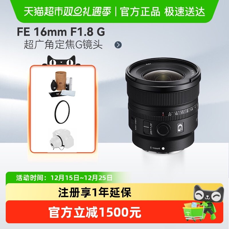 Sony/索尼FE16mmF1.8G微单镜头