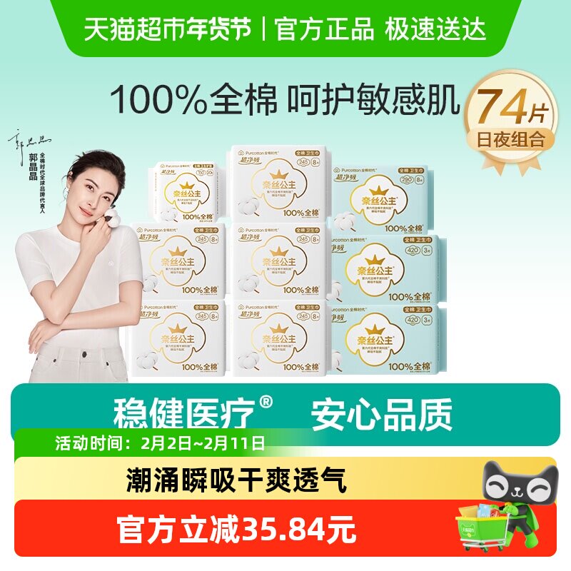 全棉时代奈丝公主卫生巾100%全棉表层日夜组合装护垫姨妈巾