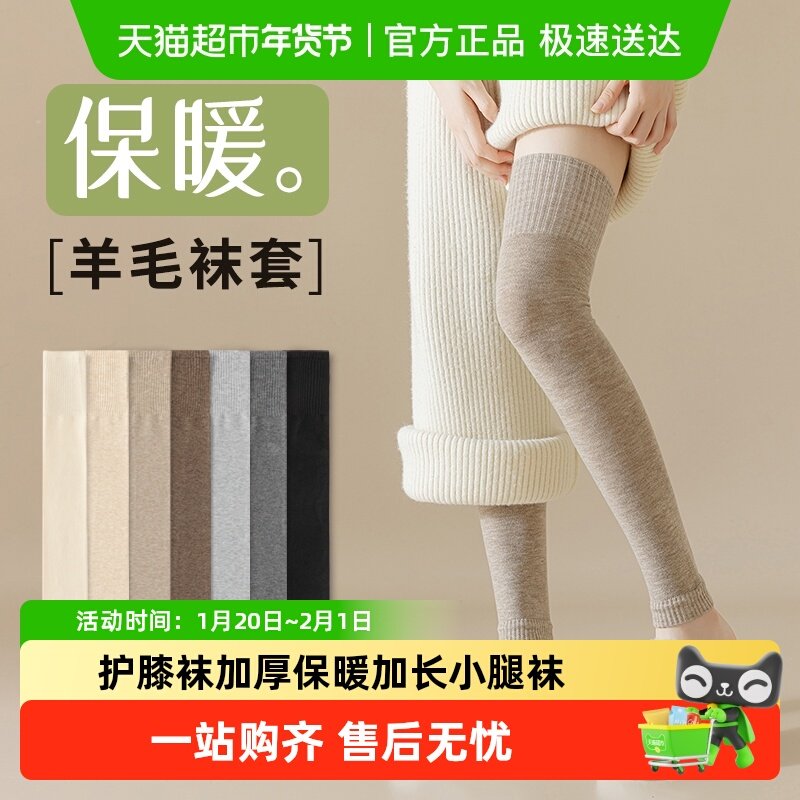 袜套羊毛袜秋冬季女士过膝中筒小腿袜加厚保暖加长护腿护膝长筒袜,女士内衣/男士内衣/家居服,长筒袜,淘宝优惠券,粉丝福利购,淘宝优惠卷