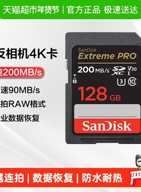 闪迪SD卡单反数码相机4K拍摄影像卡高速内存卡U3 V30摄像机存储卡