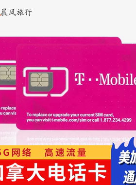 加拿大电话卡北美通用4G高速流量TMobile留学生流量旅游手机卡